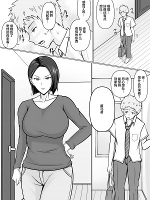 [滝野みしん] 俺の事が嫌いな友達の母に憑依 [中国翻訳]_12