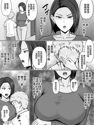 [滝野みしん] 俺の事が嫌いな友達の母に憑依 [中国翻訳]_13