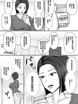 [滝野みしん] 俺の事が嫌いな友達の母に憑依 [中国翻訳]_19