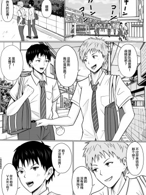 [滝野みしん] 俺の事が嫌いな友達の母に憑依 [中国翻訳]_03