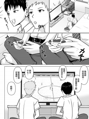 [滝野みしん] 俺の事が嫌いな友達の母に憑依 [中国翻訳]_09