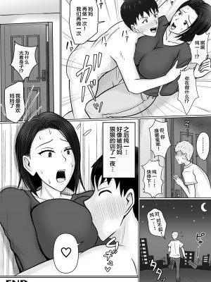 [滝野みしん] 俺の事が嫌いな友達の母に憑依 [中国翻訳]_64