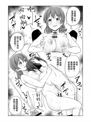 [えのころくらげ (NOSA)] 生まれたのはトキメキ (ラブライブ!虹ヶ咲学園スクールアイドル同好会)｜誕生的悸動 [中国翻訳] [DL版]_08