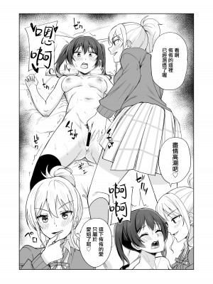 [えのころくらげ (NOSA)] 生まれたのはトキメキ (ラブライブ!虹ヶ咲学園スクールアイドル同好会)｜誕生的悸動 [中国翻訳] [DL版]_12