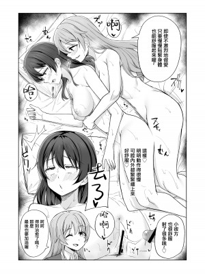 [えのころくらげ (NOSA)] 生まれたのはトキメキ (ラブライブ!虹ヶ咲学園スクールアイドル同好会)｜誕生的悸動 [中国翻訳] [DL版]_26