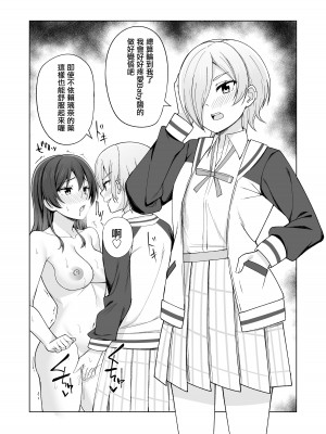 [えのころくらげ (NOSA)] 生まれたのはトキメキ (ラブライブ!虹ヶ咲学園スクールアイドル同好会)｜誕生的悸動 [中国翻訳] [DL版]_19