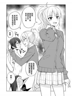 [えのころくらげ (NOSA)] 生まれたのはトキメキ (ラブライブ!虹ヶ咲学園スクールアイドル同好会)｜誕生的悸動 [中国翻訳] [DL版]_11