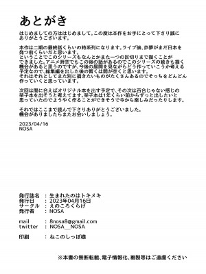 [えのころくらげ (NOSA)] 生まれたのはトキメキ (ラブライブ!虹ヶ咲学園スクールアイドル同好会)｜誕生的悸動 [中国翻訳] [DL版]_29