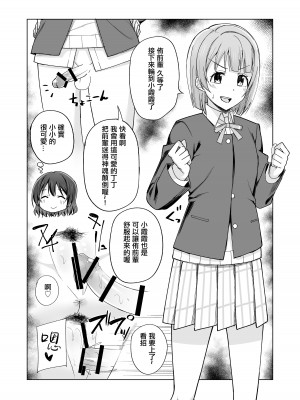 [えのころくらげ (NOSA)] 生まれたのはトキメキ (ラブライブ!虹ヶ咲学園スクールアイドル同好会)｜誕生的悸動 [中国翻訳] [DL版]_21