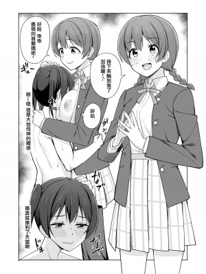 [えのころくらげ (NOSA)] 生まれたのはトキメキ (ラブライブ!虹ヶ咲学園スクールアイドル同好会)｜誕生的悸動 [中国翻訳] [DL版]_07