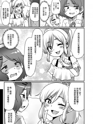 [ニクヤキ] 秘密のメスイキダイエット[中国翻译]_03