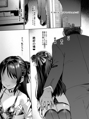 [Vパン'sエクスタシー (左藤空気)] Mistress on You (アイドルマスター シンデレラガールズ) [DL版]_03