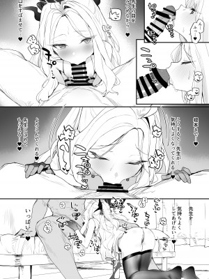 [remora field (remora)] ヒナちゃんとイチャイチャする本 (ブルーアーカイブ) [DL版]_12