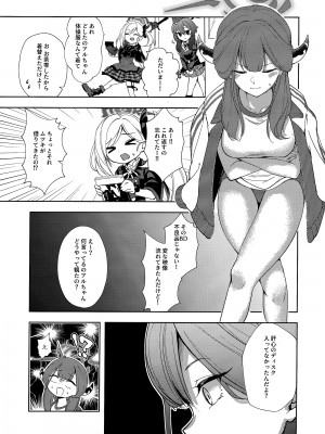 (C101) [棚からマリアージュ (ちょいもず)] びしょびしょアーカイブ～便利屋68篇～ (ブルーアーカイブ)_06