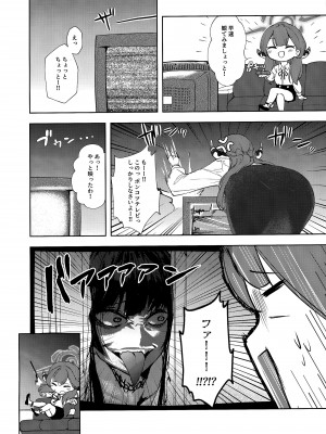 (C101) [棚からマリアージュ (ちょいもず)] びしょびしょアーカイブ～便利屋68篇～ (ブルーアーカイブ)_03