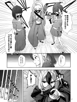 (C101) [棚からマリアージュ (ちょいもず)] びしょびしょアーカイブ～便利屋68篇～ (ブルーアーカイブ)_16