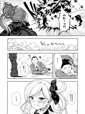 (C101) [棚からマリアージュ (ちょいもず)] びしょびしょアーカイブ～便利屋68篇～ (ブルーアーカイブ)_14