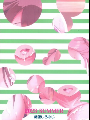 [絶望しろむじ (しょうさん坊主)] 巨乳の母娘にお世話になってます。～母娘編～[甜族星人x我不看本子个人汉化] [DL版]_37