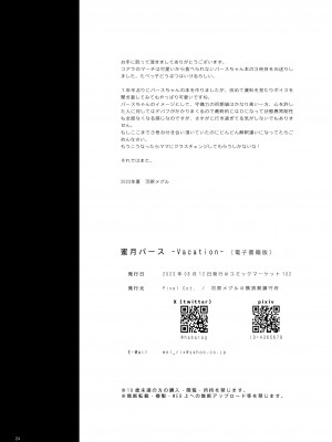 [Pixel Cot. (羽原メグル)] 蜜月パース Vacation (艦隊これくしょん -艦これ-) [中国翻訳] [DL版]_24