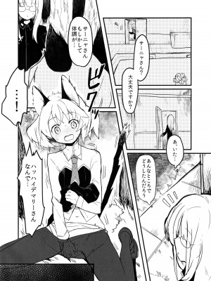 (C95) [春夏愁糖 (いか)] ナイショツインズ (ストライクウィッチーズ)_06