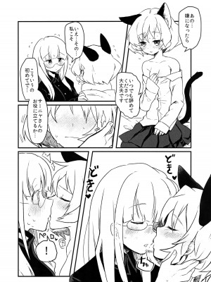 (C95) [春夏愁糖 (いか)] ナイショツインズ (ストライクウィッチーズ)_08