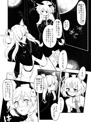 (C95) [春夏愁糖 (いか)] ナイショツインズ (ストライクウィッチーズ)_04