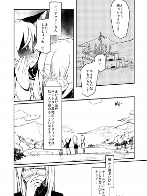 (C95) [春夏愁糖 (いか)] ナイショツインズ (ストライクウィッチーズ)_15