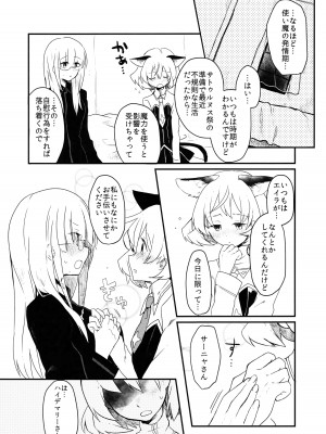 (C95) [春夏愁糖 (いか)] ナイショツインズ (ストライクウィッチーズ)_07