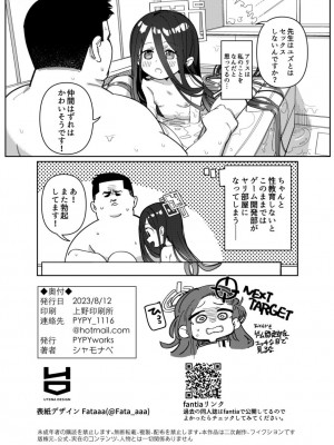 [PYPYworks (シャモナベ)] 先生は弱いのでアリスが守護ります！ (ブルーアーカイブ) [DL版]_18