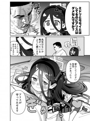 [PYPYworks (シャモナベ)] 先生は弱いのでアリスが守護ります！ (ブルーアーカイブ) [DL版]_06