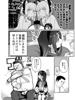 [PYPYworks (シャモナベ)] 先生は弱いのでアリスが守護ります！ (ブルーアーカイブ) [DL版]_04