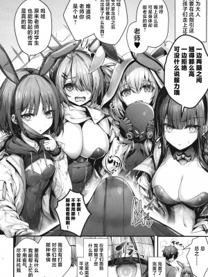 (C102) [えだまめ亭 (うこ)] バニ+ (ブルーアーカイブ) [中国翻訳]_07