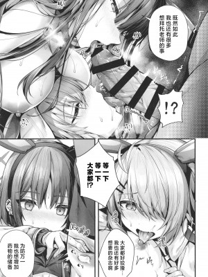 (C102) [えだまめ亭 (うこ)] バニ+ (ブルーアーカイブ) [中国翻訳]_44