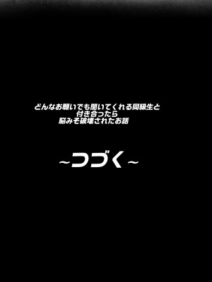 [ジャッキー] どんなお願いでも聞いてくれる同級生と付き合ったら脳みそ破壊されたお話 [后方个人机翻]_82