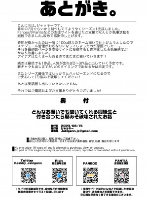 [ジャッキー] どんなお願いでも聞いてくれる同級生と付き合ったら脳みそ破壊されたお話 [后方个人机翻]_85