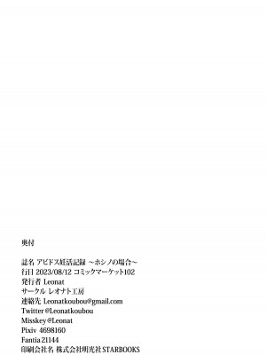 [レオナト工房 (Leonat)] アビドス妊活記録 ～ホシノの場合～ (ブルーアーカイブ) [無修正] [DL版] [Department1245個人漢化]_11