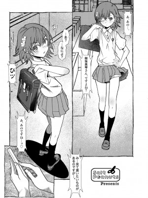 (C102) [Salt Peanuts (にえあ)] What a Little Hypnosis Can Do (とある科学の超電磁砲) [DL版]_02