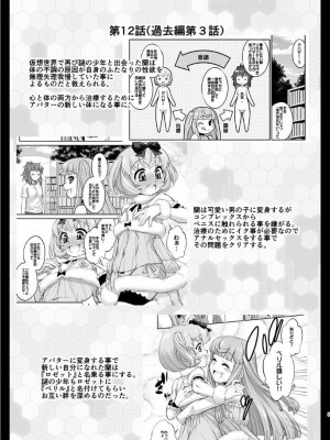 [カトー屋 (加藤じゅん)] あばたー☆とらんす!13_04