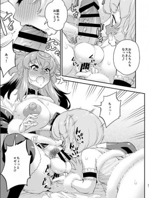 [カトー屋 (加藤じゅん)] あばたー☆とらんす!13_26