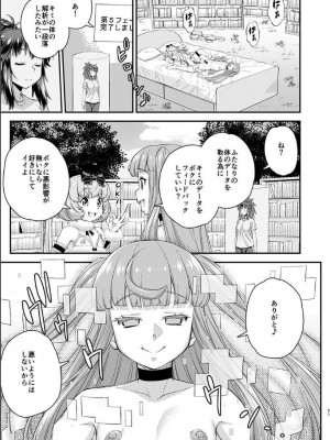 [カトー屋 (加藤じゅん)] あばたー☆とらんす!13_20