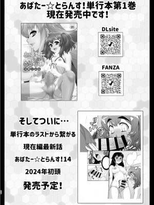 [カトー屋 (加藤じゅん)] あばたー☆とらんす!13_37