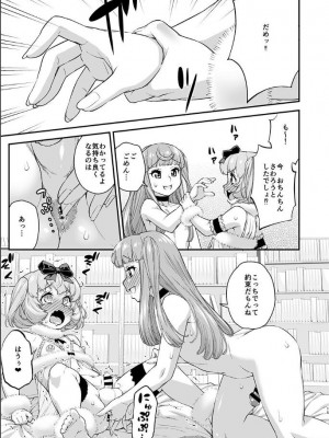 [カトー屋 (加藤じゅん)] あばたー☆とらんす!13_14