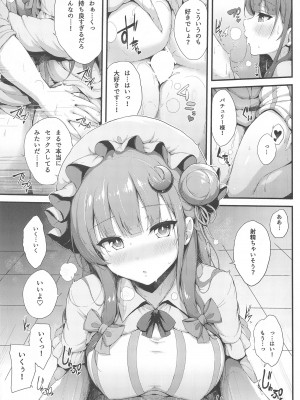 (C102) [YuKi-IRo (ゆきうさぎ。)] パチュリーさまはいつでもシてくれる♥ (東方Project)_04