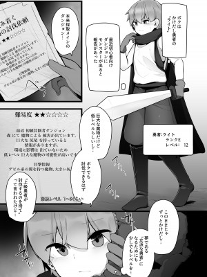 [こゆめ庵 (かざかみすだれ)] かけだし勇者がお姉さんサキュバスのミルクサーバーになる話 [DL版]_03