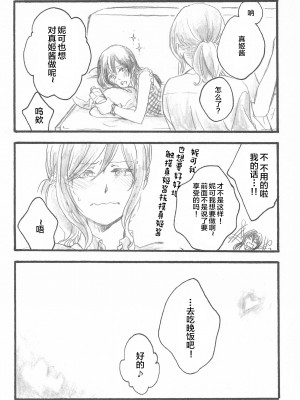 (C90) [solala (りこ)] Happiness (ラブライブ!) [中国翻訳]_18