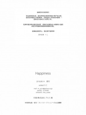 (C90) [solala (りこ)] Happiness (ラブライブ!) [中国翻訳]_04