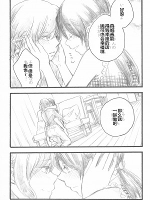 (C90) [solala (りこ)] Happiness (ラブライブ!) [中国翻訳]_15