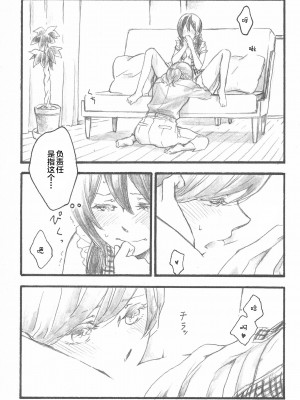 (C90) [solala (りこ)] Happiness (ラブライブ!) [中国翻訳]_11