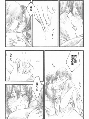 (C90) [solala (りこ)] Happiness (ラブライブ!) [中国翻訳]_16