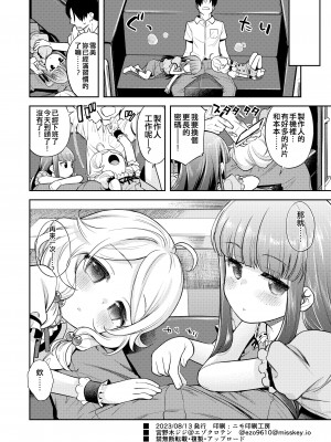 [エゾクロテン (宮野木ジジ)] わるい子ゆきこず (アイドルマスター シンデレラガールズ) [吸住没碎个人汉化] [DL版]_33